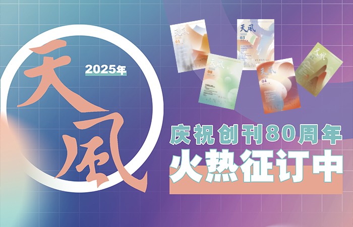 天風征訂